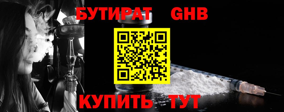 БУТИРАТ BDO Зеленодольск