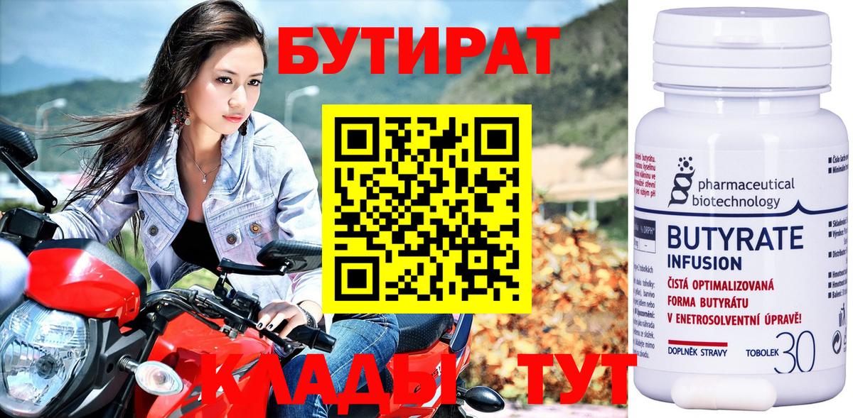 Зеленодольск  Бутират  Вход с VPN  Бутират бутик 