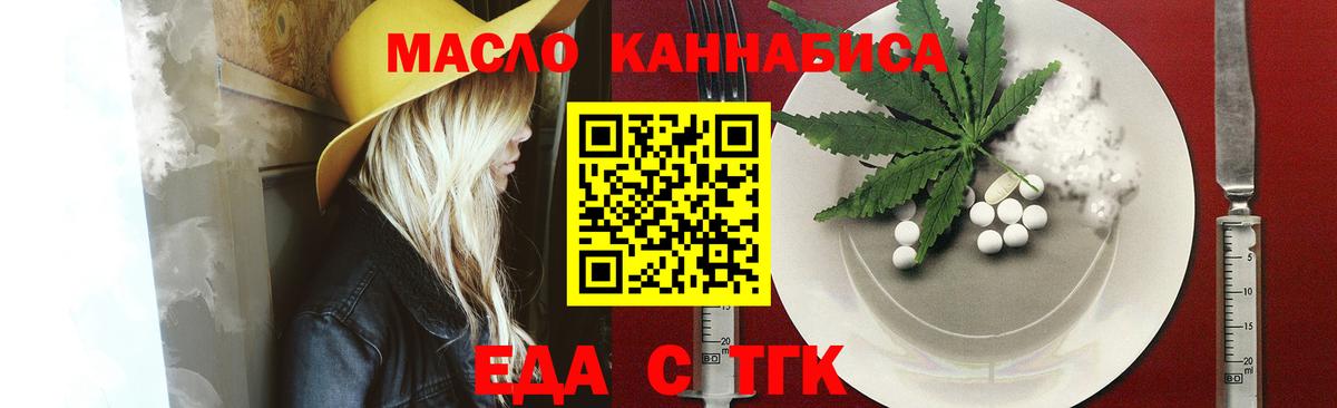 Еда ТГК конопля  Вход с VPN  Зеленодольск 