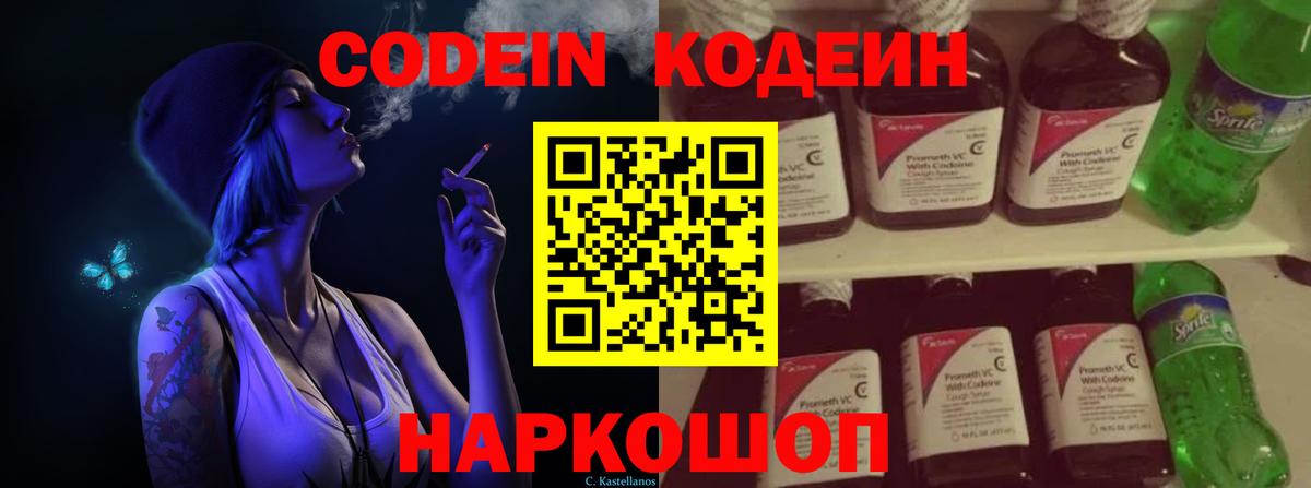 Зеленодольск  Кодеин Purple Drank  Вход с VPN 
